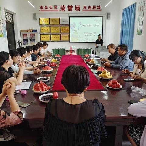 温馨生日会   情暖教师心 —— 大程镇西张中心小学教师集体生日会