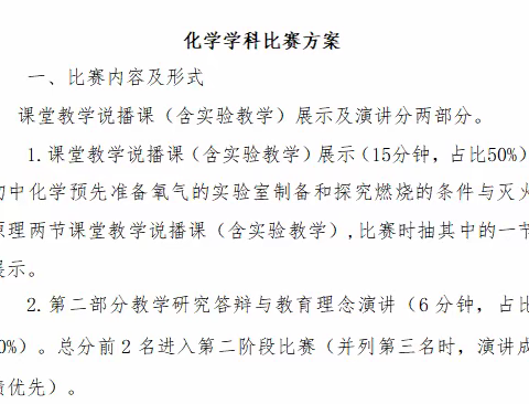 “青年教师展风采，说播比赛促成长”--记罗定市第四届青年教师能力比赛第四教研学区化学科选拔赛