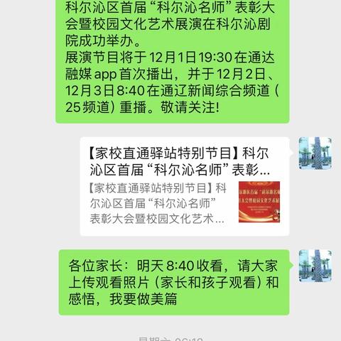 大林镇角干学校二年二班观看《科尔沁区首届“科尔沁名师”表彰大会暨校园文化艺术展演》