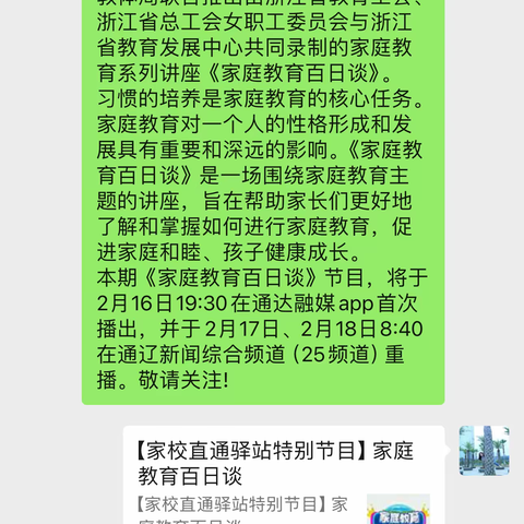 大林镇角干学校二年二班家长观看《家庭教育百日谈》