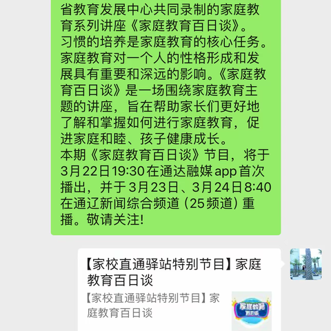 大林镇角干学校二年二班观看《家庭教育百日谈》———感官总动员