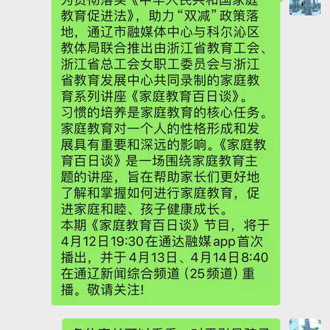 大林镇角干学校二年二班观看《周五家长汇》——《想让孩子自卑 你就天天纠错》