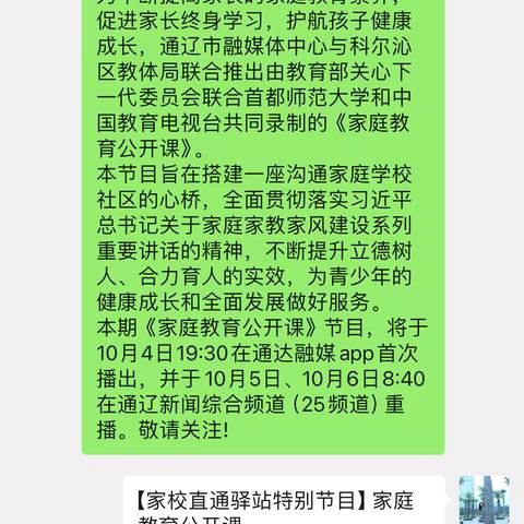 大林镇角干学校三年一班组织观看《家庭教育公开课》