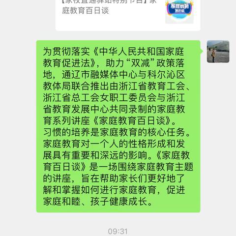 大林镇角干学校三年一班观看《家庭教育百日谈》