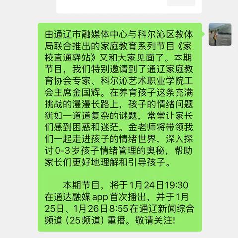 大林镇角干学校三年一班观看【家校直通驿站】读懂孩子的情绪信号：构建孩子内心的安全感堡垒（一）