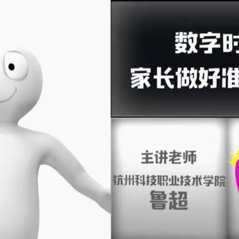 交通小学五年二班共同学习《家庭教育百日谈》