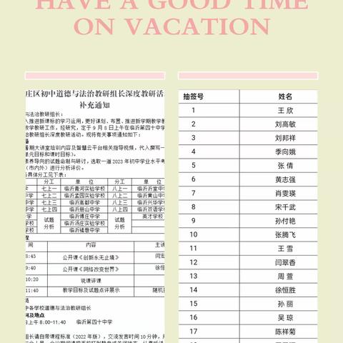 教研促成长，研讨促提高——罗庄区道法教研组长会暨深度教研活动顺利举行