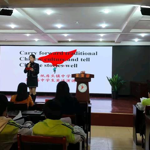 弘扬传统文化，讲好中国故事–纸房头镇中学第六届英语演讲比赛