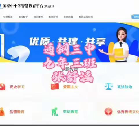 智启新程，共育花开——通钢三中师生家长共赴智慧教育新实践（一）