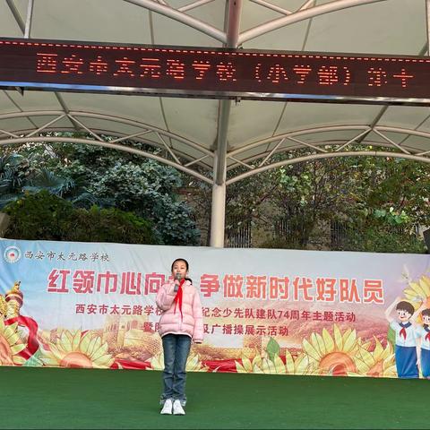 以书为伴 不负韶华——记西安市太元路学校（小学部）第九周升旗仪式活动