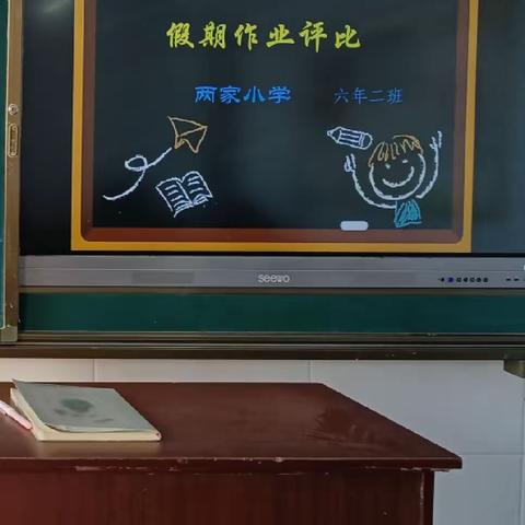 作业评比促实效，优秀作业亮风采 ——两家小学六年二班优秀作业评比活动