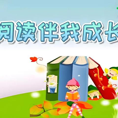 【四家嘴小学】 书香暑假 阅读悦美     ——四家嘴小学暑期实践活动之阅读篇