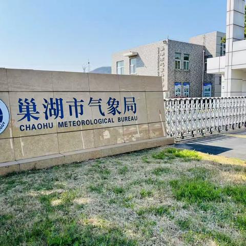探索气象奥秘，感受自然魅力——遂溪县遂城第二小学参观气象局社会实践活动