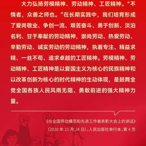 奋进新征程，致敬劳动者