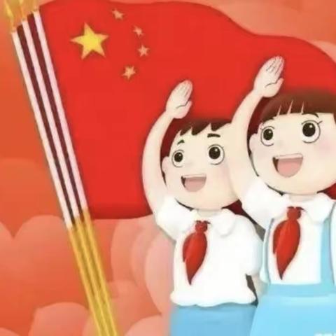 “学习二十大，争做好队员”庆祝中国少年先锋队建队日暨新队员入队仪式                     ———封开县口街道第四小学