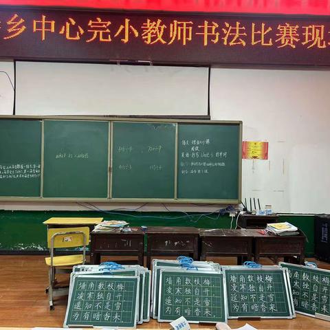 与文字共舞，弄墨香满衣 ——蔡桥乡中心完小第一届教师三笔字比赛