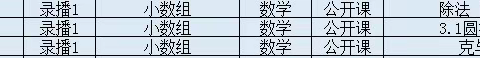 课堂展风采 教研促成长