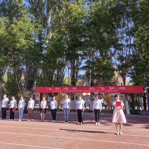 【德润书香】心怀感恩 追逐梦想——伊宁市第一小学三年级十岁成长礼暨“六一”国际儿童节拓展研学实践活动