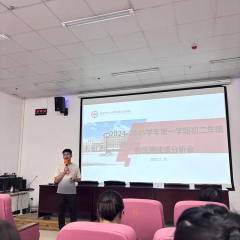“凝心聚力，共谋发展”——2024-2025学年第一学期华二黄中初二年级期末成绩分析会