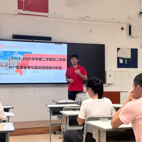 2024–2025学年第二学期初二年级生地会考与县统测成绩分析会