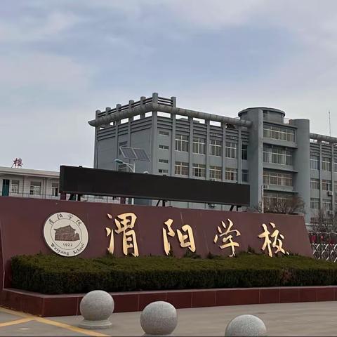 【渭阳•实习】渭南师范学院19级音乐实习周报（三）