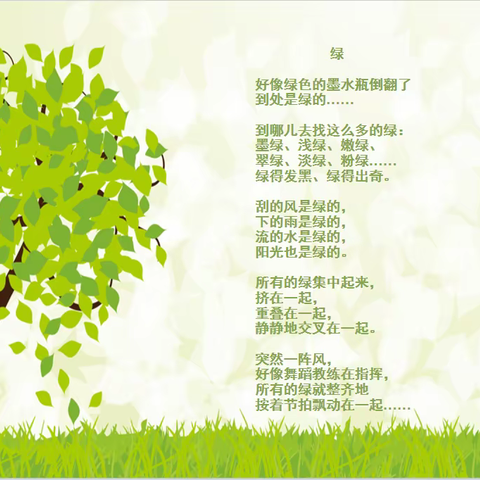 寻找最亮眼的绿 ---四年17班第三阅读小组分享活动