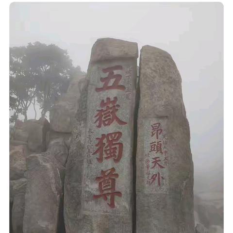 泰安·五岳梦之泰山