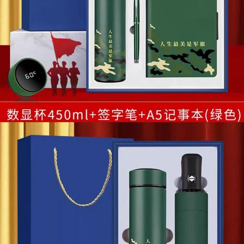 八一建军节活动奖品