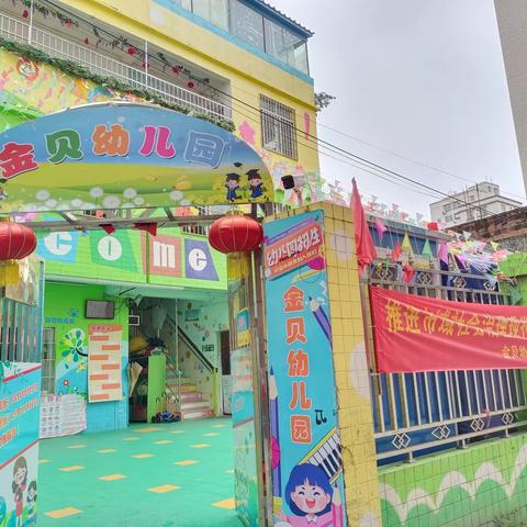 第十三片区119号金贝幼儿园学习“幼小衔接”教研活动