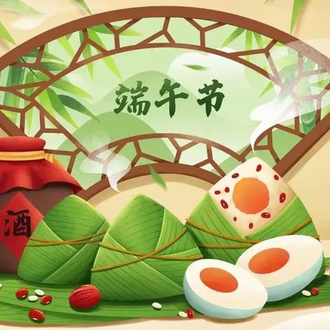 龙小〖安全〗端午节