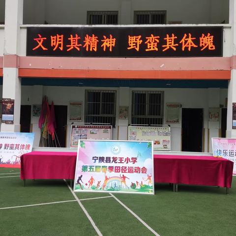 龙小〖体育〗校运会