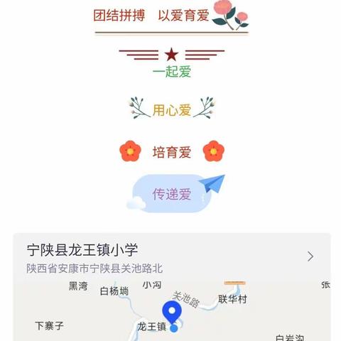 宁陕县龙王小学关于预防春季传染病致师生家长的一封信