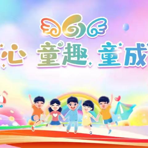 【童心❤️童趣❤️童成长】齐店小学庆六一文艺汇演