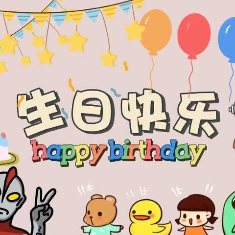 “遇见最美的成长”——小红帽幼儿园集体生日会