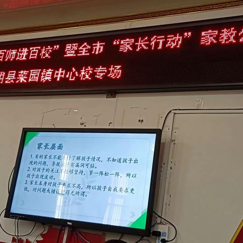 安阳市教育系统第七届“百师进百校”暨全市“家长 成长计划”家教公益课堂 ——汤阴县菜园镇中心校专场