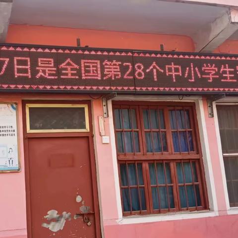 安全大于天，教育常相伴——后庄学校开展“全国中小学生安全教育日“活动