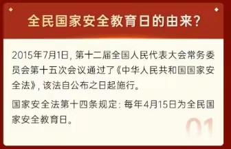 国家安全        共同守护——后庄学校4.15全民国家安全教育日宣传活动