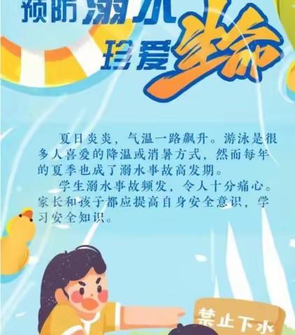 【假日提醒】预防溺水安全一 “夏”，这些安全知识请查收！