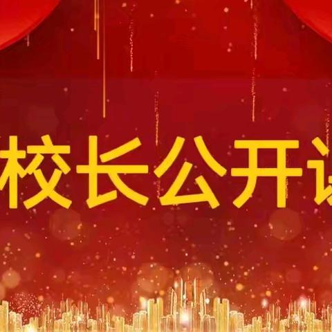 躬身教坛作表率 示范引领促发展 ——海口市琼山第七小学校长公开课暨综合组教研活动（一）