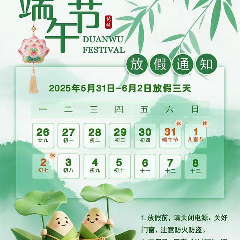 吴秀寨小学端午放假通知及安全指引