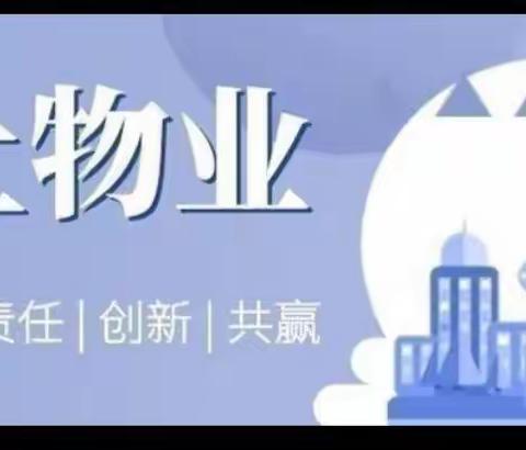 《中土物业》苏宁广场管理处12月份工作汇报