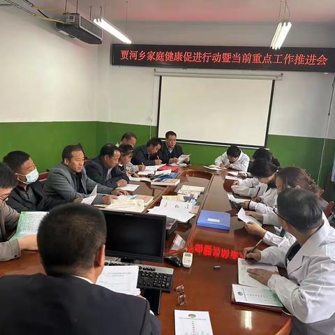 宕昌县贾河乡卫生院家庭健康促进行动暨当前重点工作推进会