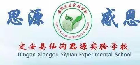 【仙沟思源】正值多彩春季，共赴美好