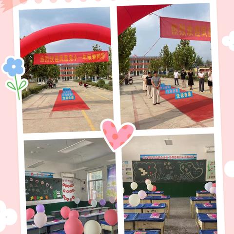 你好，新同学！鄄城县凤凰镇凤凰完小举行一年级新生入学仪式