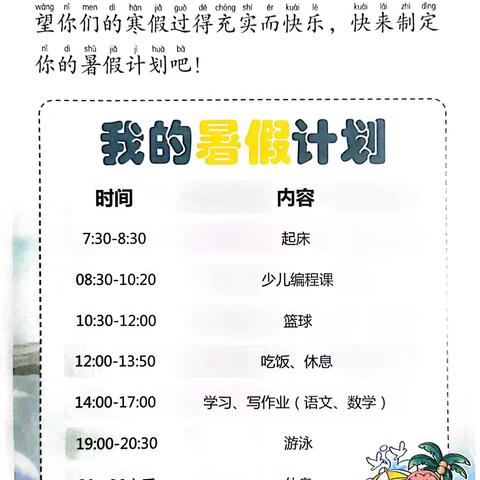 暑假魔法口袋 ——装满星星与笑声的充电站 ﻿城关小学 一年级二班 刘博宁
