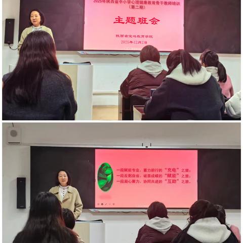 陕西省中小学心理健康教育骨干教师培训项目（第二期）纪实