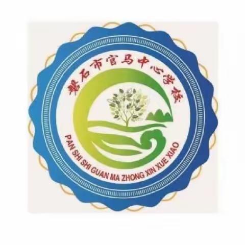 全面推进课堂教学模式改革，落实主题式课堂教学——官马中心学校展示课活动