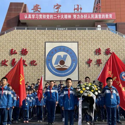 安宁小学开展“缅怀革命先烈，弘扬民族精神”暨清明节祭英烈实践教育活动