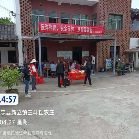 稠行新立支行“反诈拒赌，从你我做起”主题宣传活动