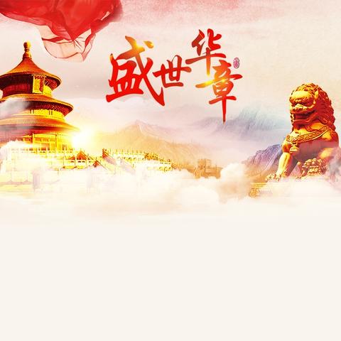 童心筑梦 礼赞中国 ——记北票市第二小学演讲比赛